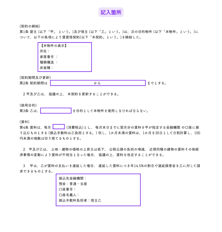 居抜き 賃貸借契約書 – 居抜き退去 契約書 雛形 – 店舗賃貸借契約書とは？雛形をもとに内容を解説 – KAHQ